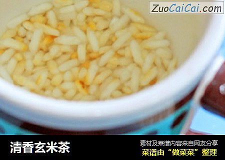 清香玄米茶