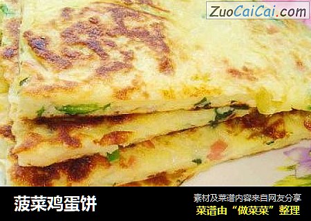 菠菜鸡蛋饼