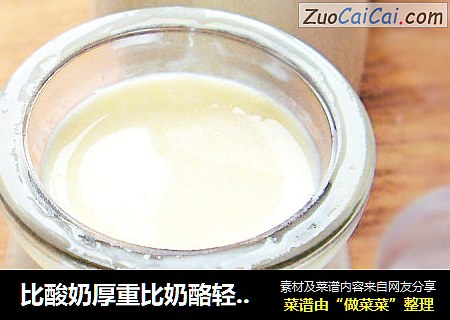 比酸奶厚重比奶酪轻盈——浓稠可爱酸奶酪