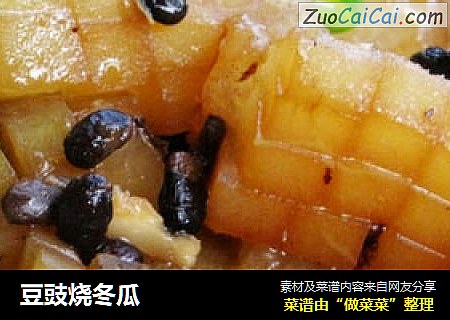 豆豉烧冬瓜