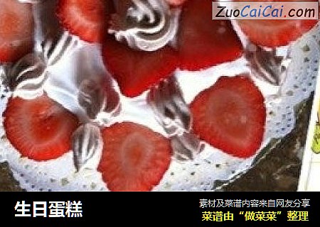 生日蛋糕