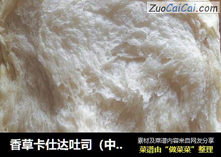 香草卡仕达吐司（中种法）