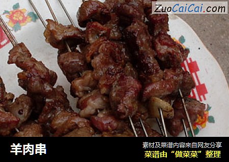 羊肉串