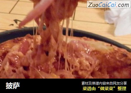 披萨
