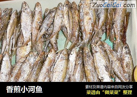 香煎小河鱼