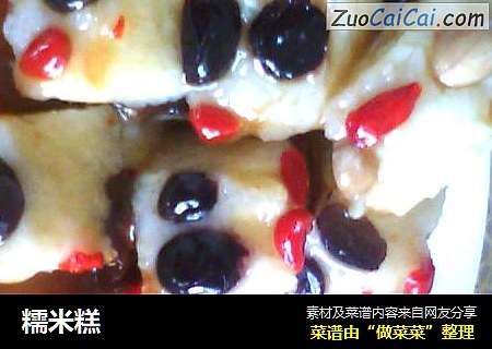 糯米糕