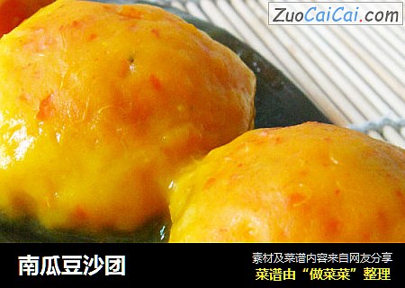 南瓜豆沙团