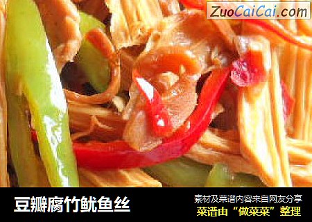 豆瓣腐竹鱿鱼丝