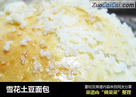 雪花土豆面包