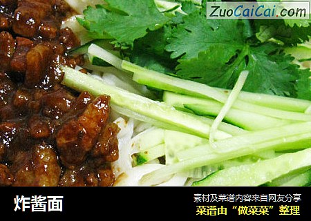 炸酱面