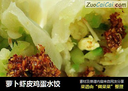 萝卜虾皮鸡蛋水饺