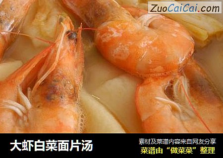 大虾白菜面片汤