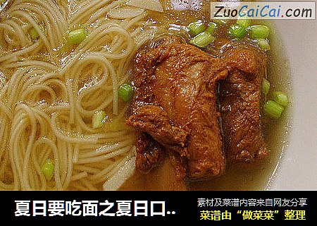 夏日要吃面之夏日口味面