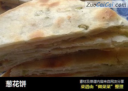 葱花饼