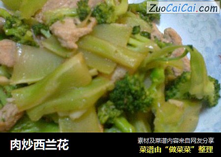 肉炒西兰花