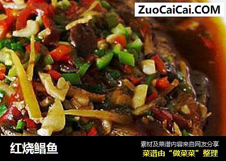 红烧鲳鱼