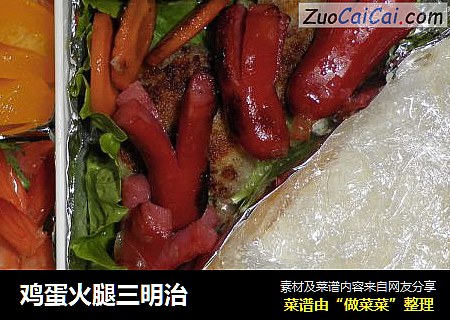 鸡蛋火腿三明治