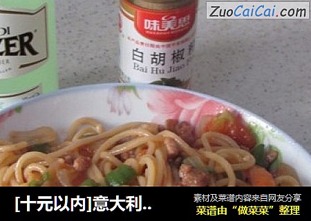 [十元以内]意大利面条－烩面