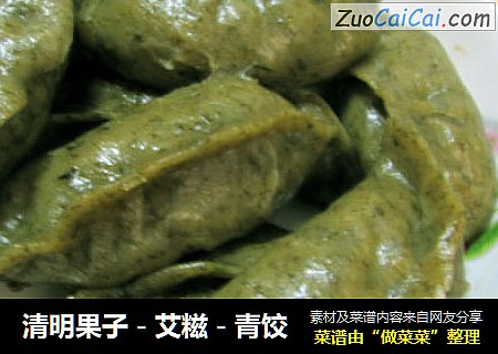 清明果子－艾糍－青饺