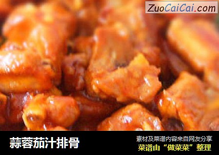 蒜蓉茄汁排骨