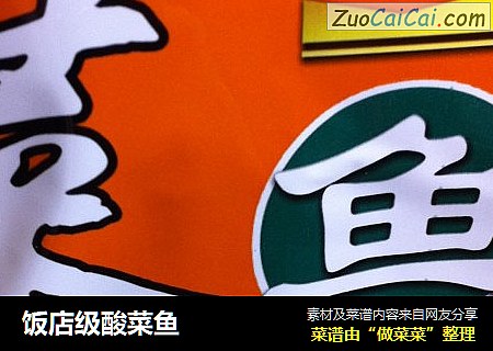 饭店级酸菜鱼