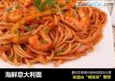 海鲜意大利面