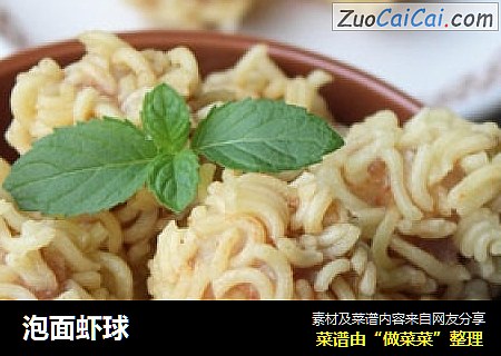 泡面虾球
