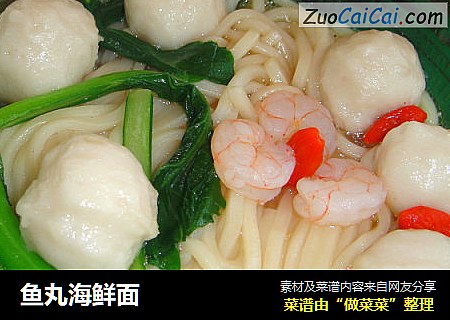 鱼丸海鲜面