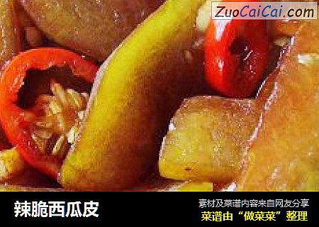 辣脆西瓜皮