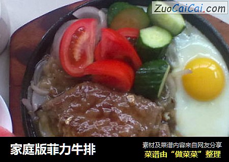 家庭版菲力牛排