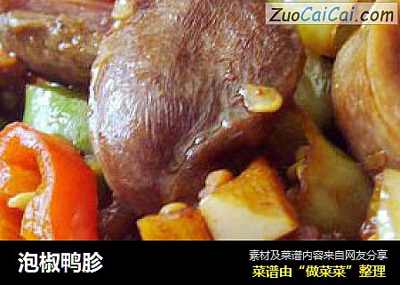 泡椒鸭胗