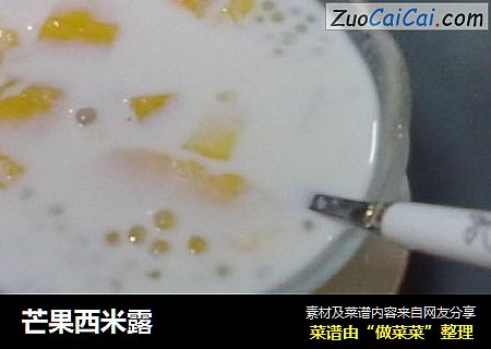 芒果西米露