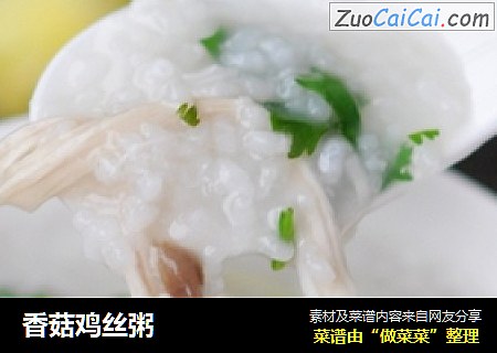 香菇鸡丝粥