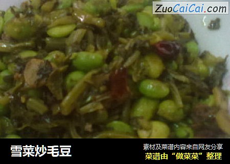 雪菜炒毛豆