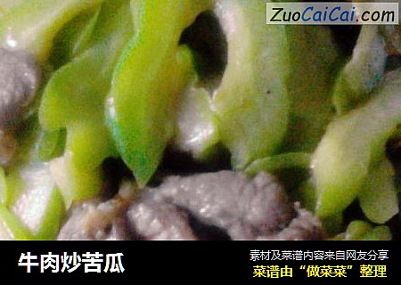 牛肉炒苦瓜