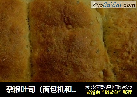 杂粮吐司（面包机和烤箱的结合）