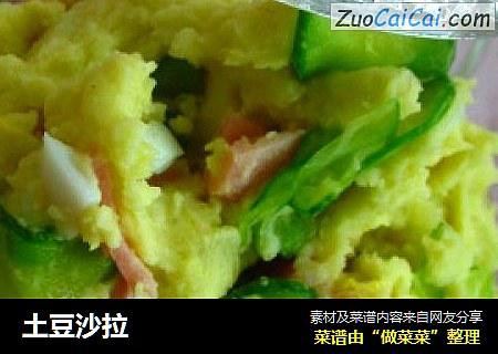 土豆沙拉