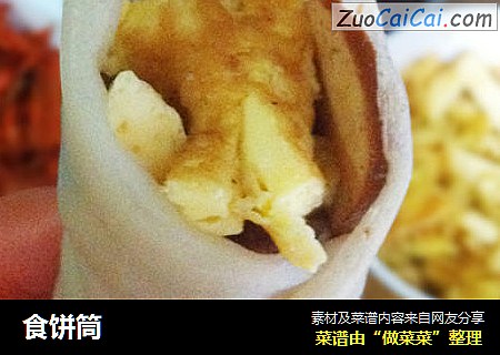 食饼筒