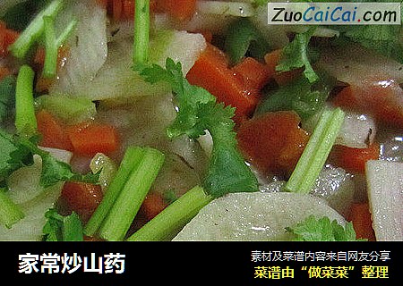 家常炒山药