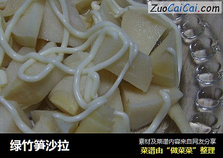 绿竹笋沙拉