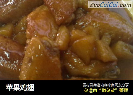 苹果鸡翅