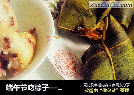 端午节吃粽子------今天包了花生莲子肉粽