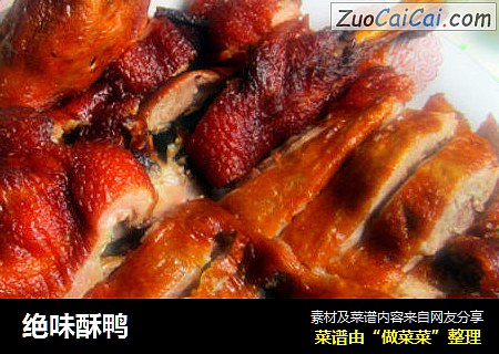 绝味酥鸭