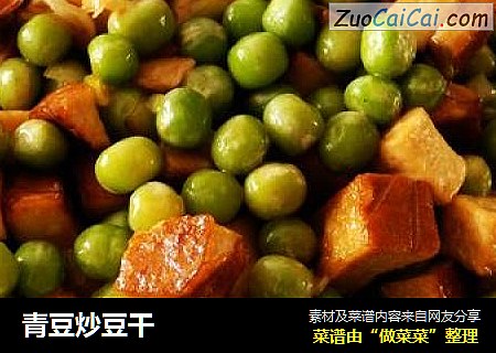 青豆炒豆干