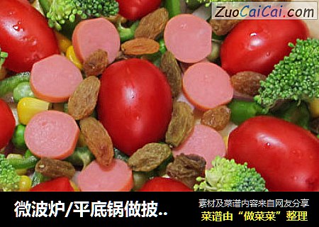 微波炉/平底锅做披萨PIZZA
