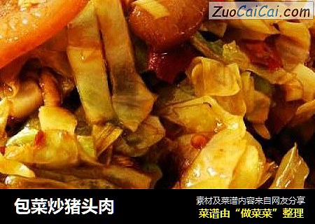 包菜炒猪头肉