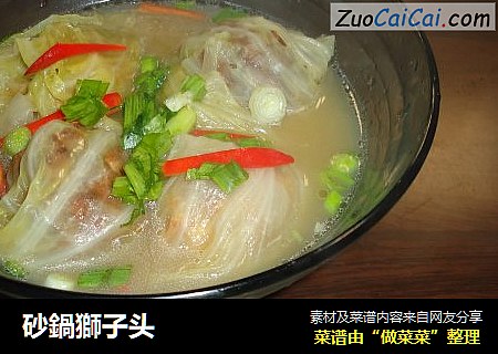 砂鍋獅子头