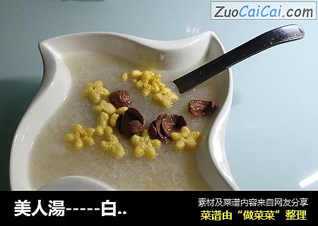 美人湯-----白木耳薏仁奶漿