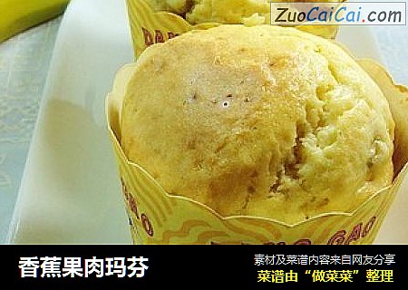 香蕉果肉玛芬