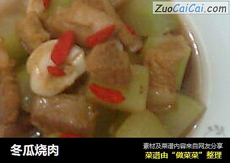 冬瓜烧肉